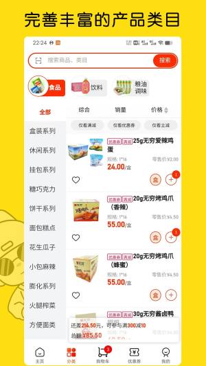 九品食官商城最新版图片1