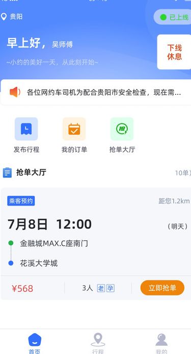 小约e行应用下载图片1