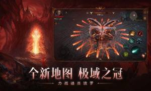 暗黑破坏神不朽2025最新版下载安装图片1