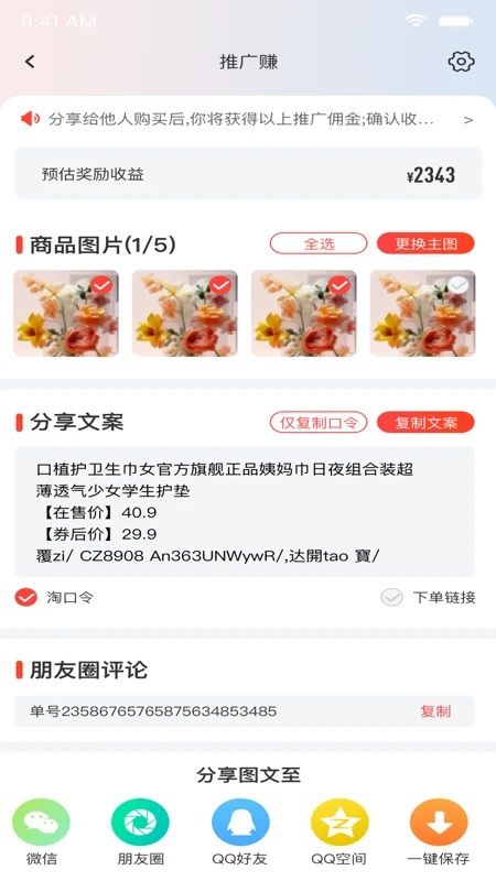 省钱笔记app图3