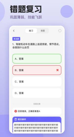 学法减分轻松过app图3