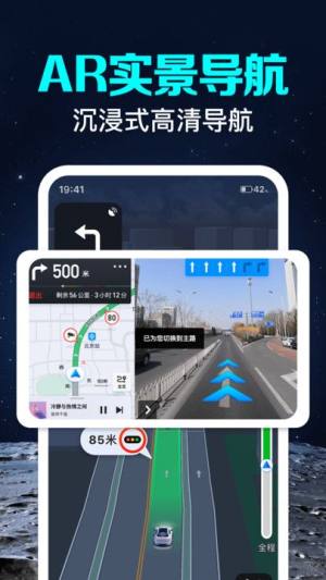 卫星实况语音导航app图2