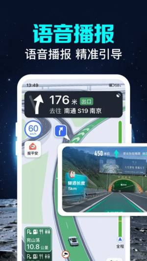 卫星实况语音导航app图3