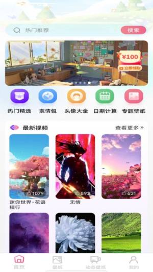 最秀壁纸多多app图1