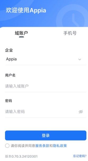 Appia app图3