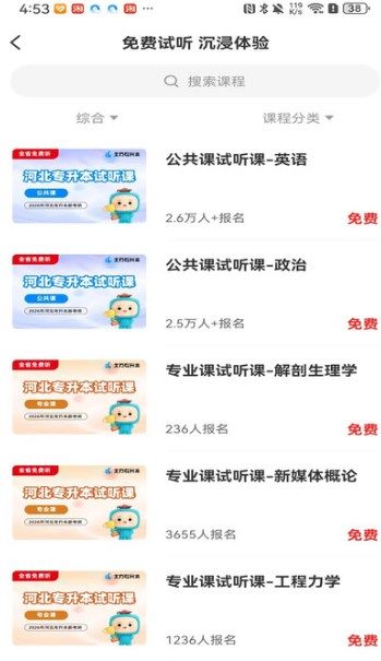 北方网校app图3