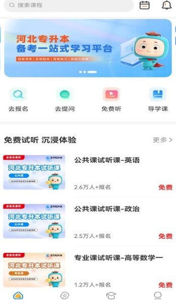 北方网校app图1