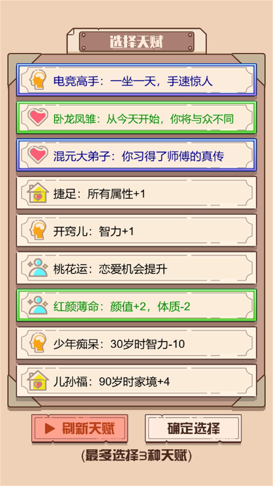 人生走向模拟器安卓版图2
