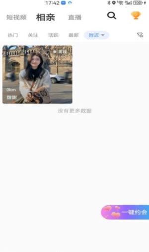 田螺交友安卓最新版图片1