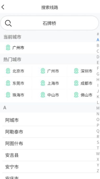 秒到公交app图1