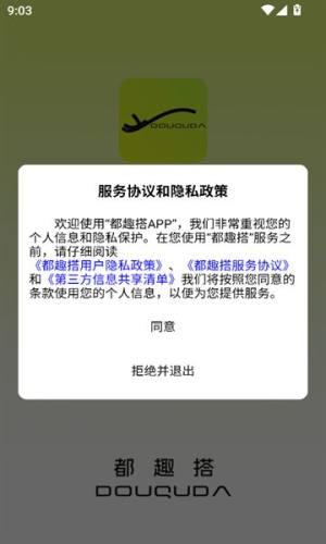 都趣搭app图2