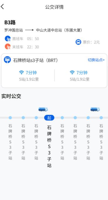 秒到公交app图2