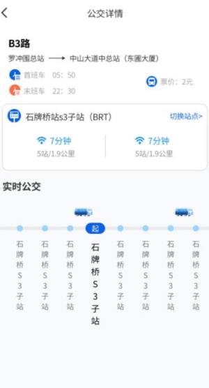 秒到公交app图2