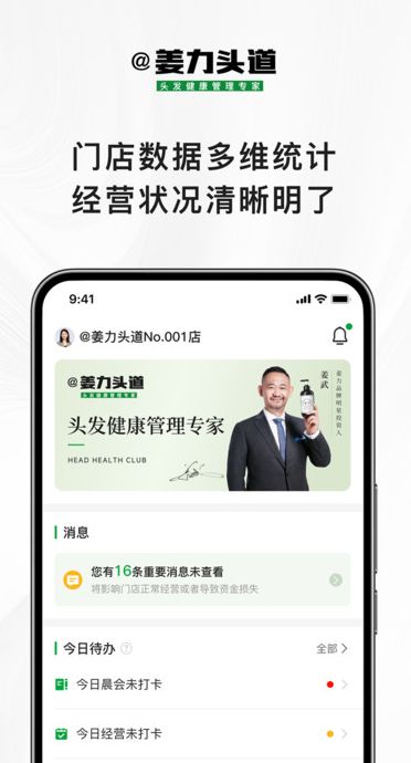 姜力头道商家版app图3