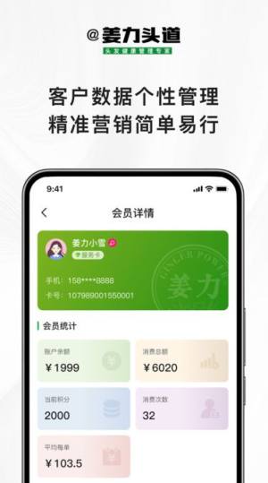 姜力头道商家版app图2