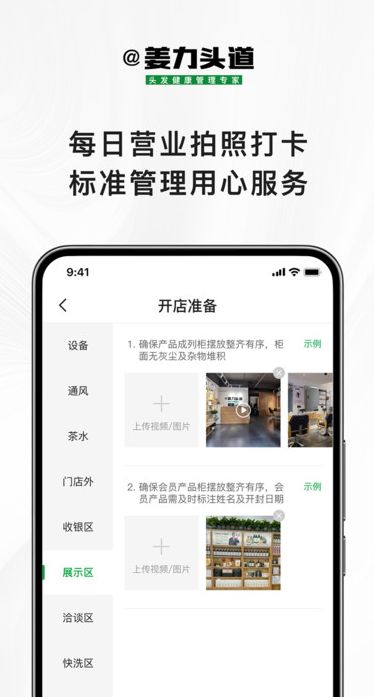 姜力头道商家版app图1