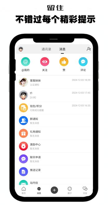 指尖细语社区app图3