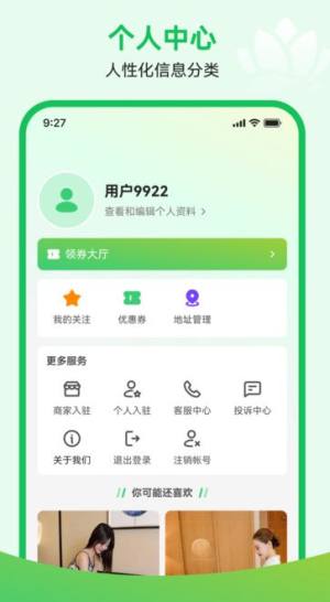 抖按到家app图3