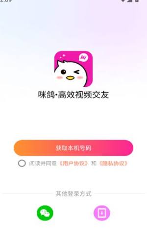 咪鸽交友安卓版图片1