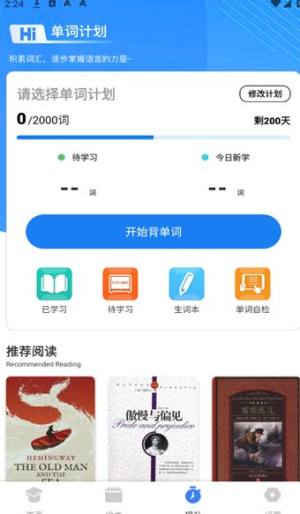 励步英语安卓手机版图片1