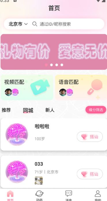 单身配缘app图3