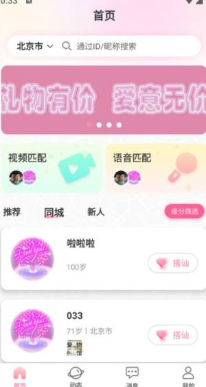 单身配缘app图3