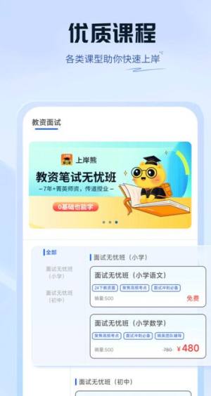 上岸熊app图2