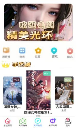 光环手迷app图2