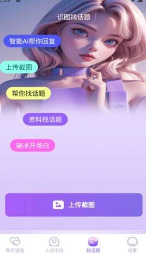 好会聊键盘app图2