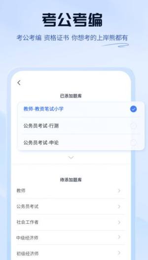 上岸熊app图3