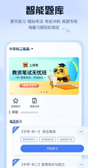 上岸熊手机版图片1