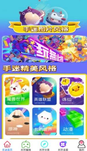 光环手迷app图3