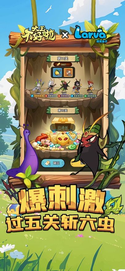 大王不好啦官方版图2