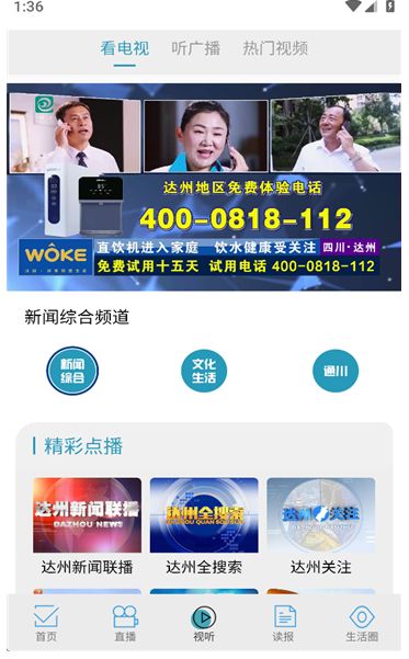 达州融媒app图2