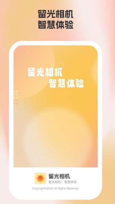 留光相机app图1