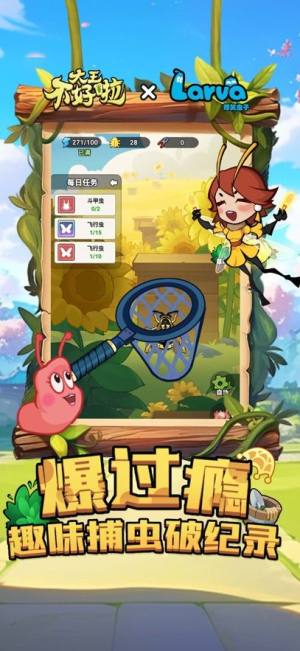 大王不好啦游戏官方版图片3