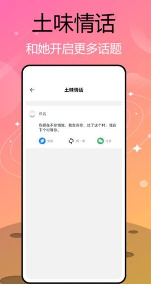 私交软件最新版图片1