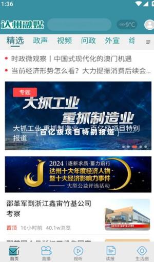达州融媒安卓客户端图片1