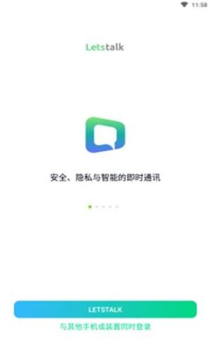 letstalk官方app苹果版图片2