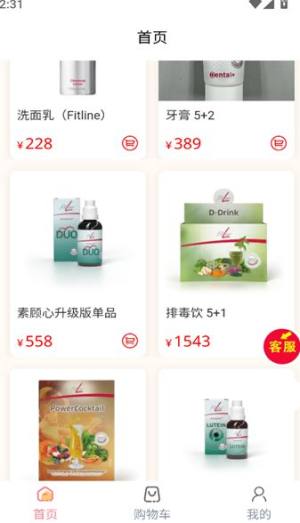 飞来电商安卓版图片1