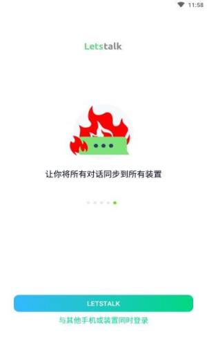 letstalk官方app苹果版图片4