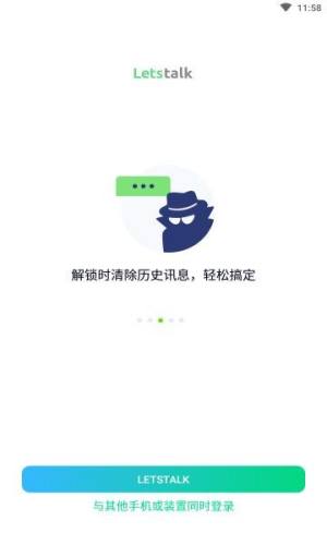 Letstalk软件app中文版图片1