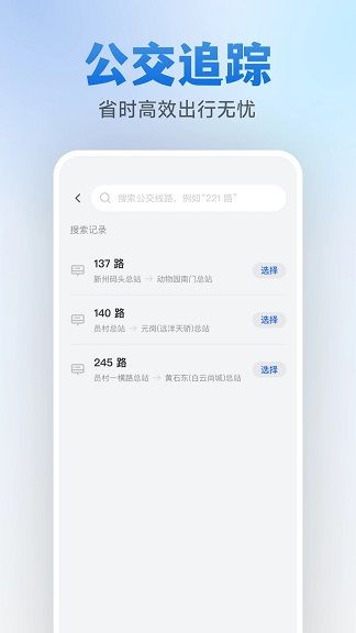 乘车码速通app图1