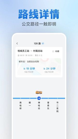 乘车码速通app图2