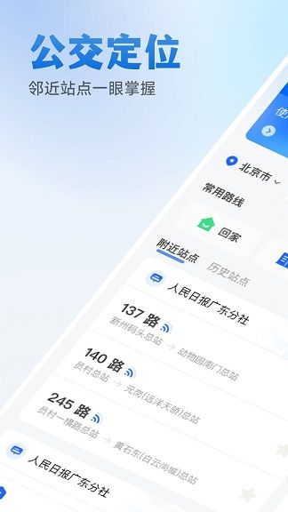 乘车码速通app图3