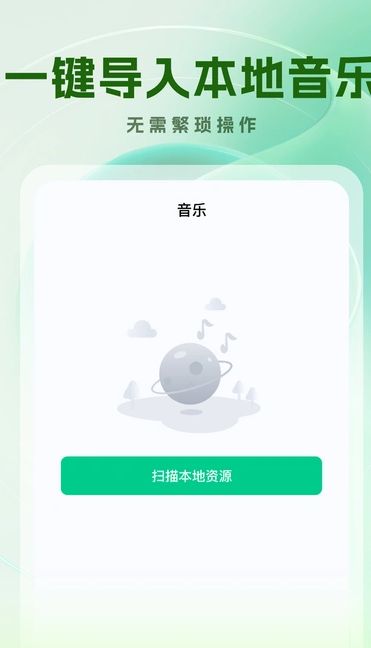 免费音乐之家app图2