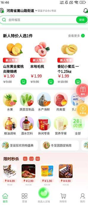 时代菜篮子app图2