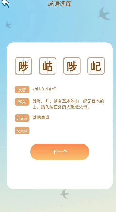 书香成语阁app图3