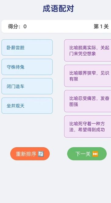 书香成语阁软件手机版图片1