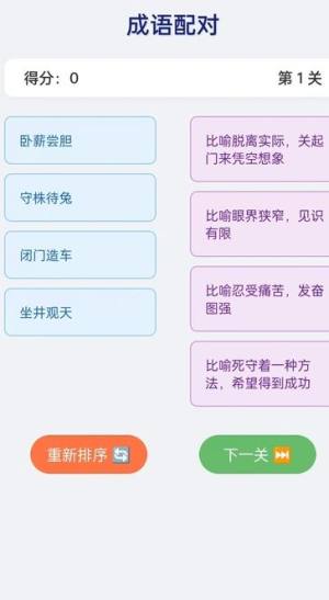 书香成语阁软件手机版图片1